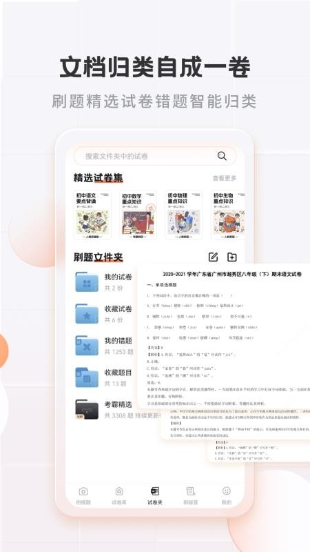 考霸错题本(4)