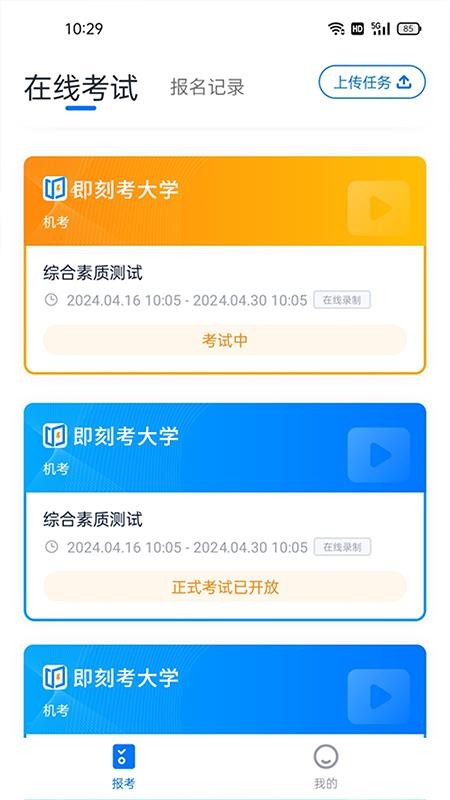 即刻考官方版v1.1.5 4