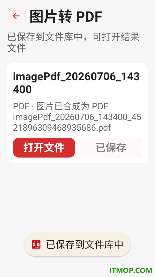 pdf转换大师官网版