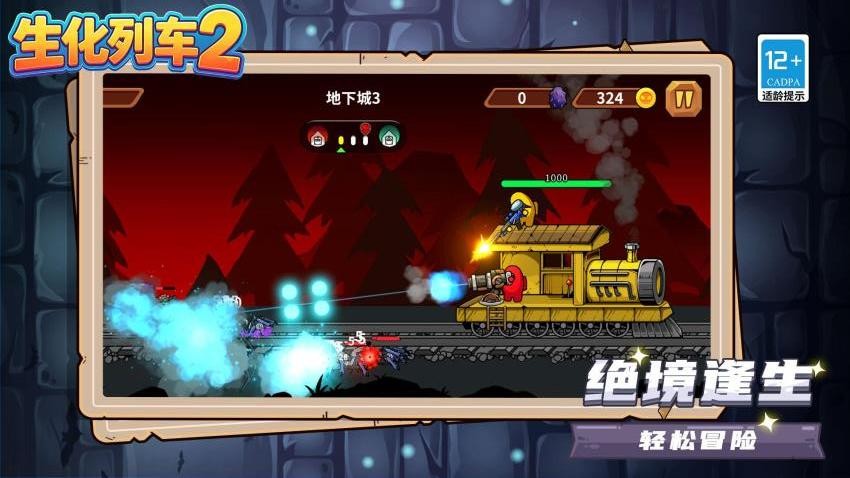 生化列车2游戏v1.1.1 5