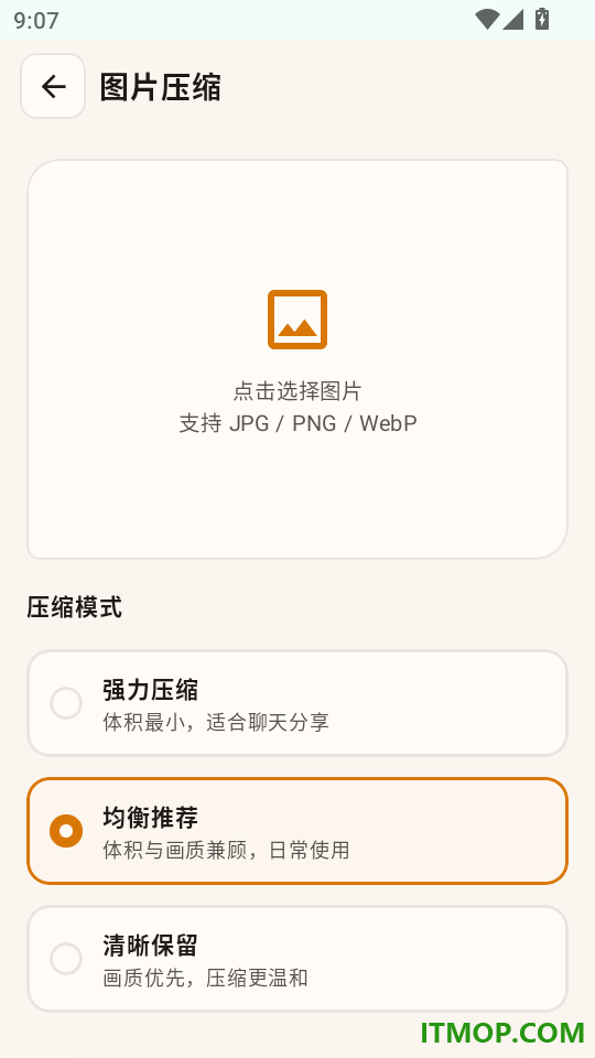 迅捷清理手机版