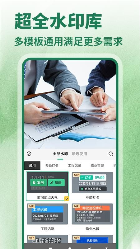 水印相机拍照修改手机版v1.4.7(4)
