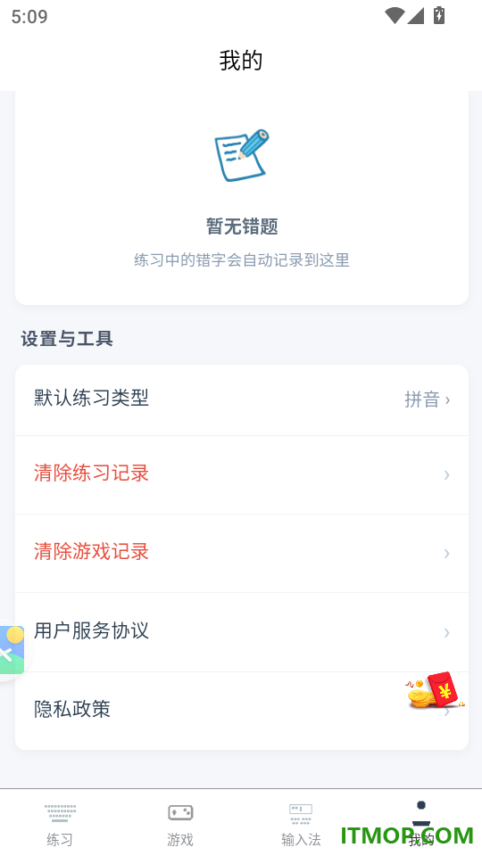 打字通手机版