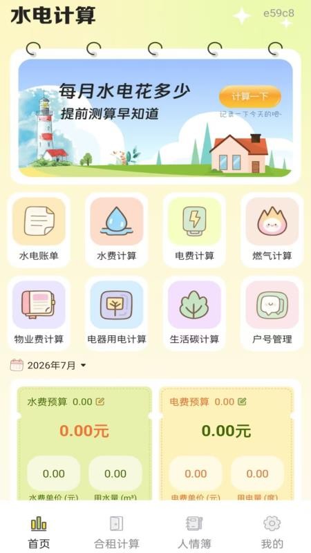 水电费账单记录官网版v1.0.0 4