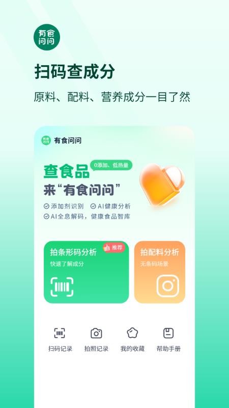 有食问问手机版v1.8.0 5