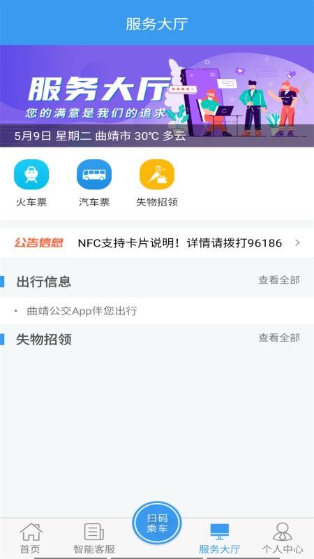 曲靖公交官方版v1.2.5 2