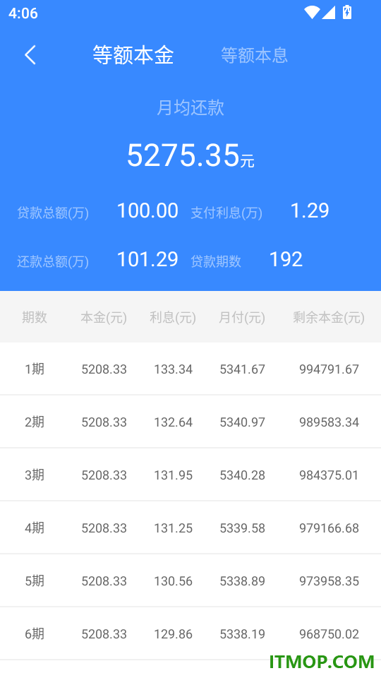 新版房贷计算器手机版