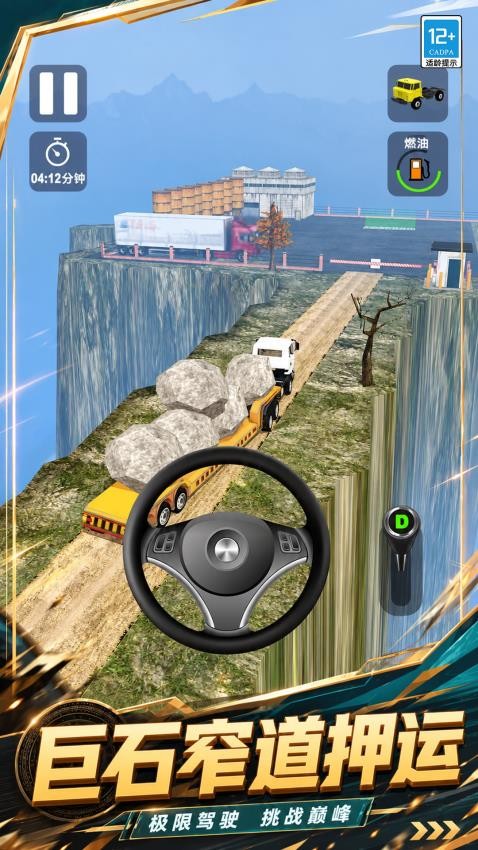 真实卡车模拟手游v1.0.2 1