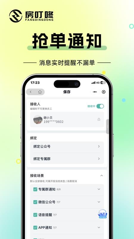 房叮咚商家版软件v2.0.6 3