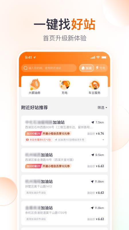 滴滴加油最新版v3.26.0 4