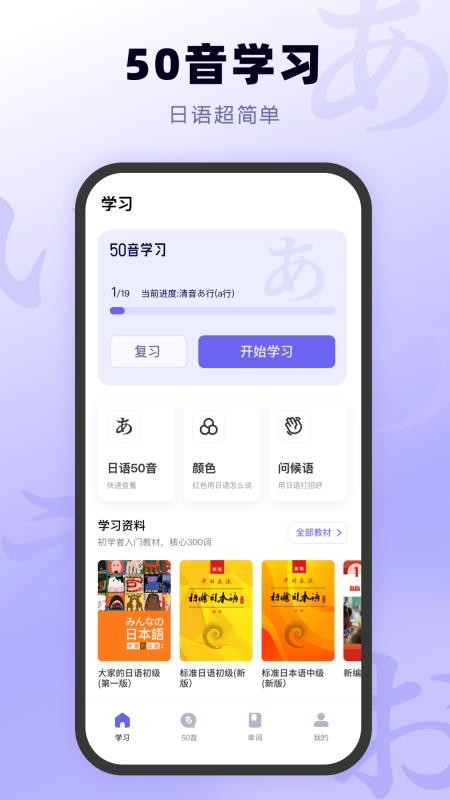 日语五十音图入门最新版v1.0.3 1