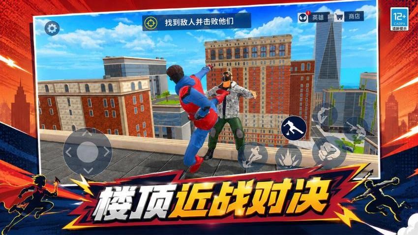 城市英雄归来游戏v1.0.9 5