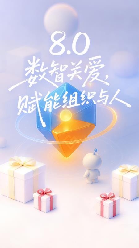 关爱通给到app(5)