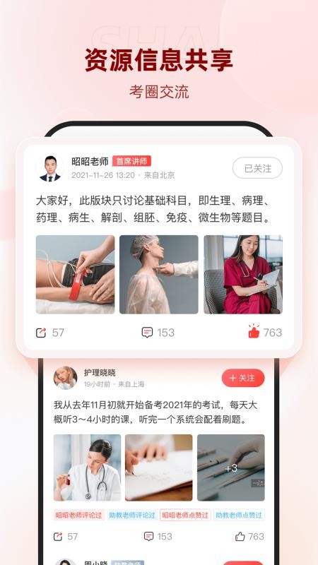 昭昭医考v8.3.8(1)