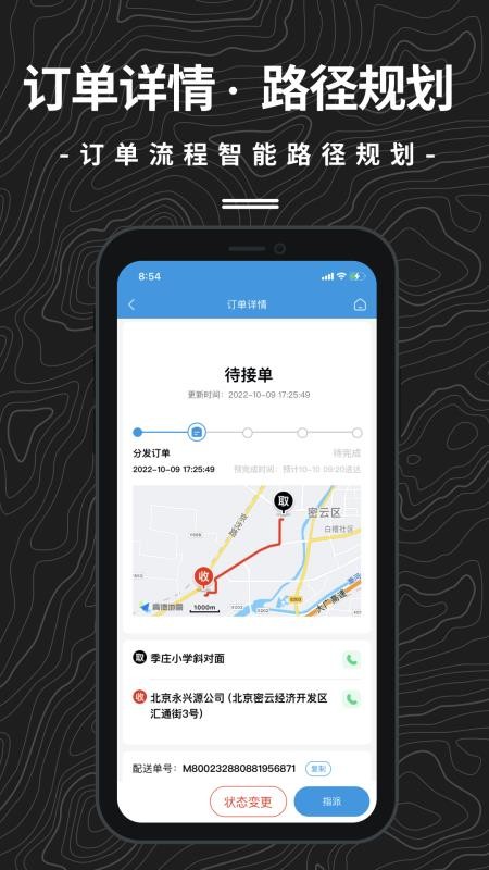 抖送调度端app(3)