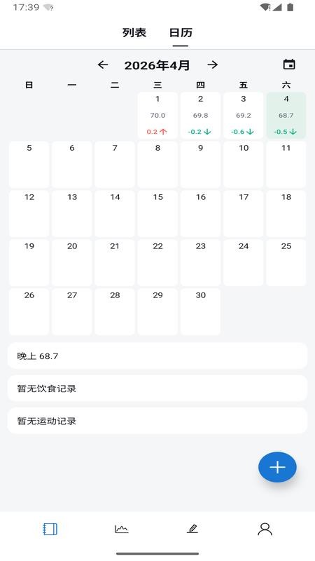 称一下体重记录管理软件最新版v1.3.7 5