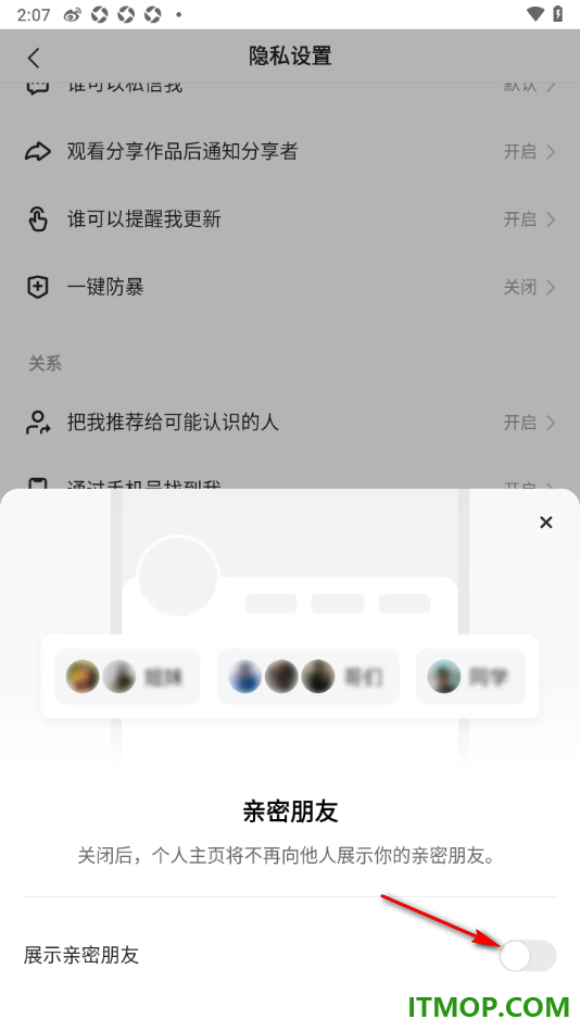 快手手机版设置关闭展示亲密朋友的方法
