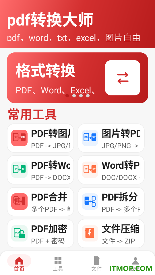 pdf转换大师官网版