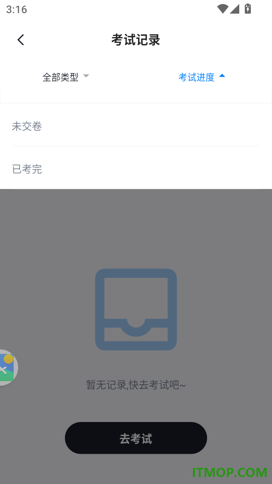 单招考试冲题库最新版