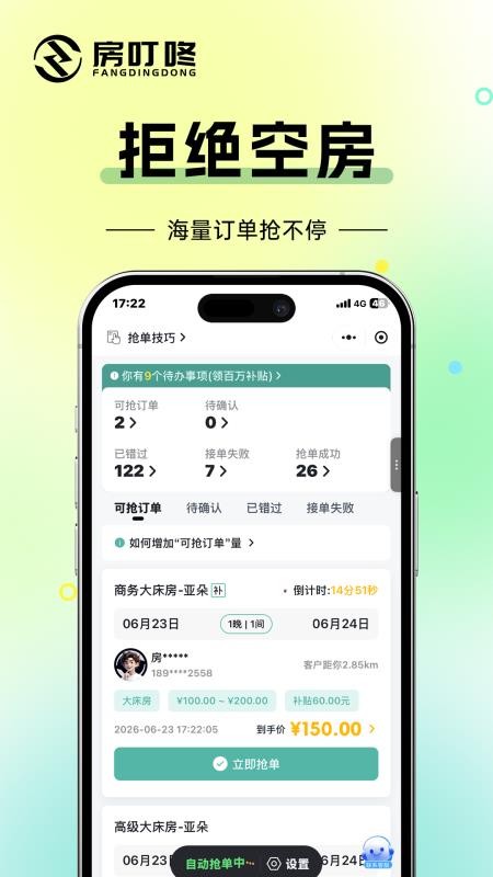 房叮咚商家版软件v2.0.6 1