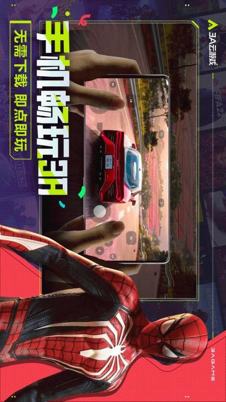 3A云游官方版v2.7.22 2