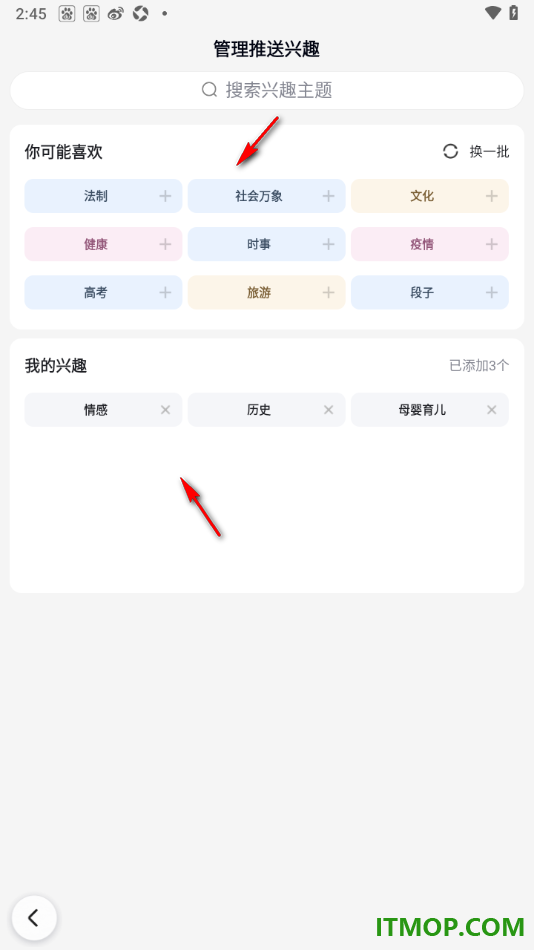 百度手机版设置管理我的推送兴趣偏好的方法