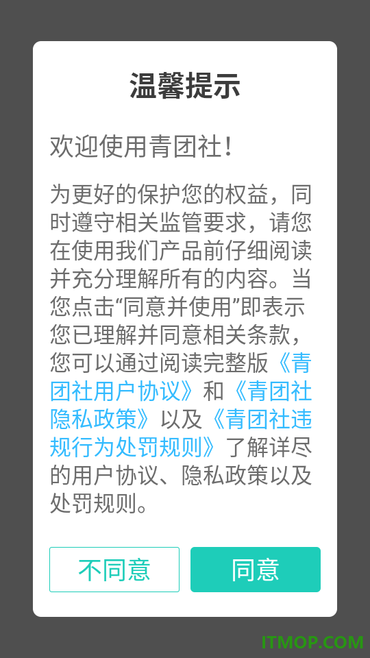 青团社招聘商家版软件