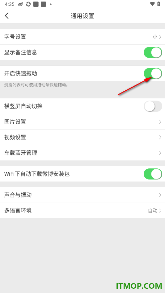 微博手机版设置浏览列表时使用拖动条快速拖动的方法