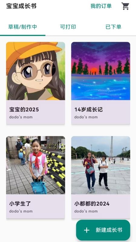 宝宝成长记v8.3.5(5)