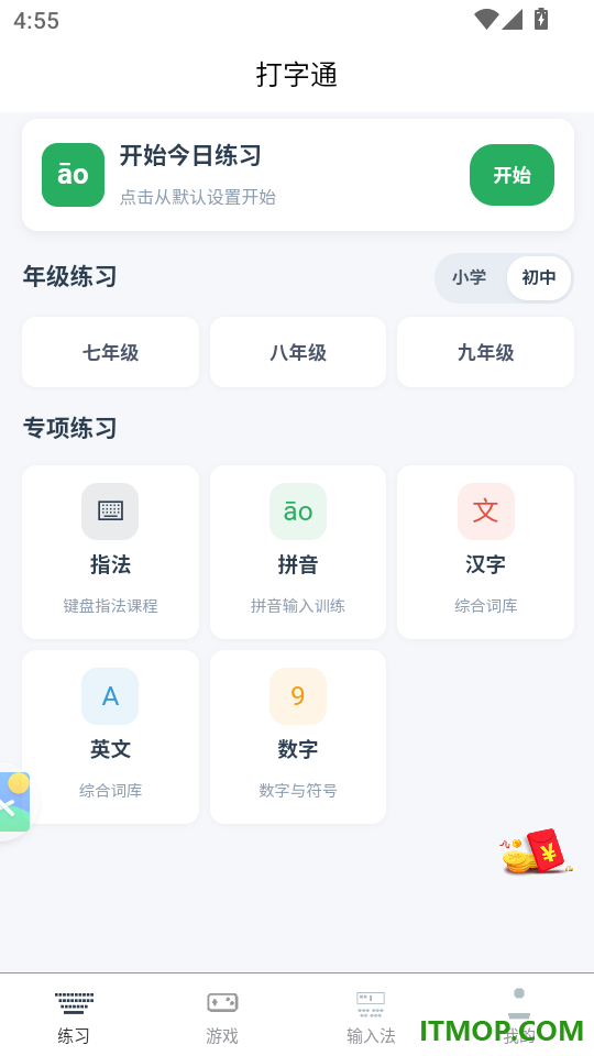 打字通手机版