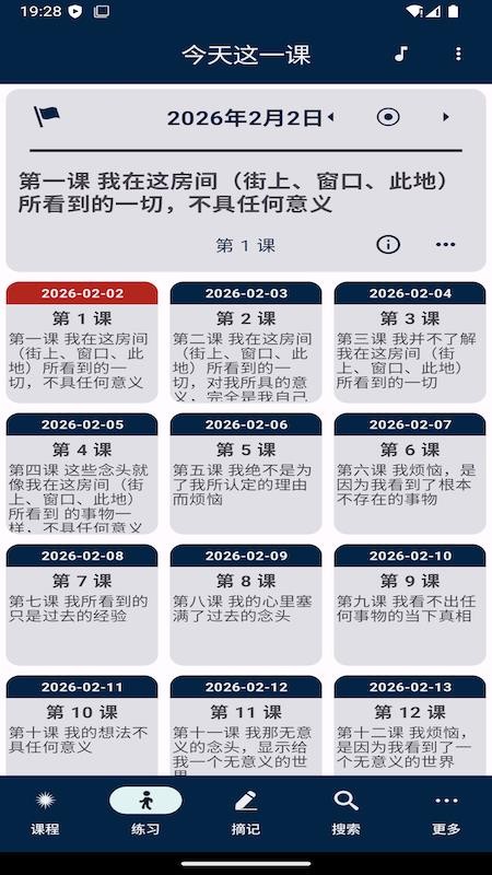 奇迹课程最新版v2.1.8 4