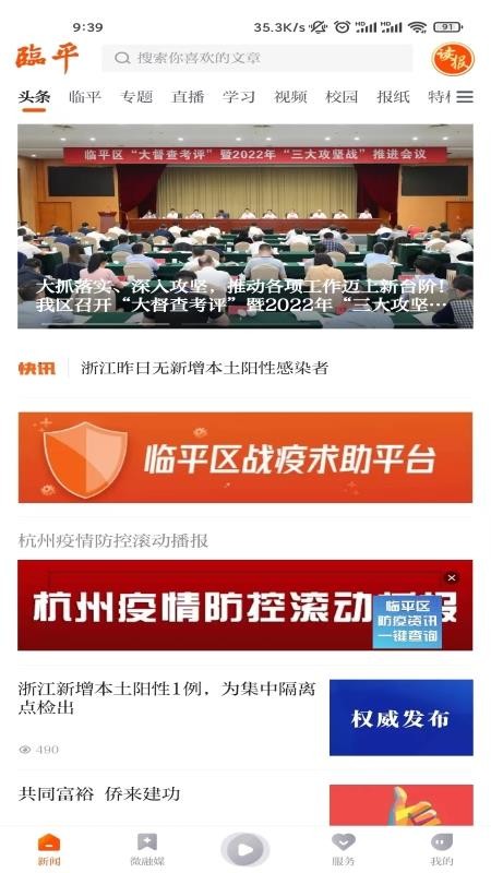 悦临平v1.1.9(1)