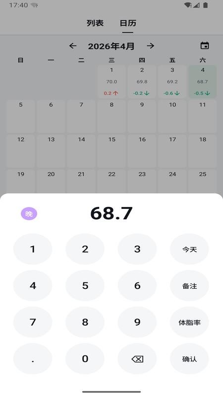 称一下体重记录管理软件最新版v1.3.7 3
