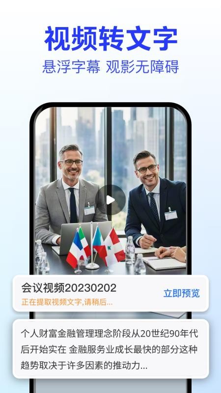 语音转文字大师appv10.8.0 2