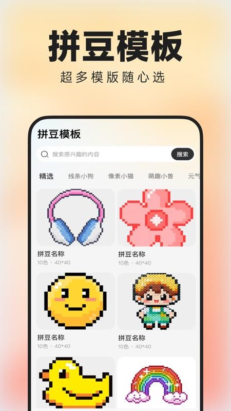 拼豆图纸多多最新版v1.0.0 3