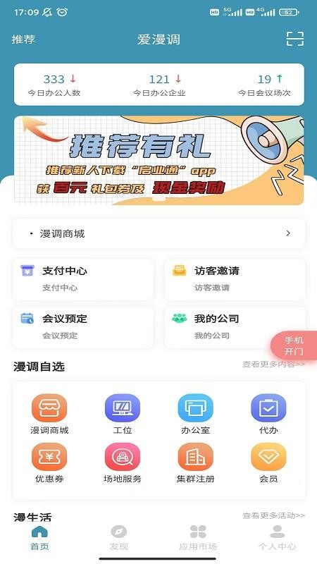 启业通v11.13.143(3)