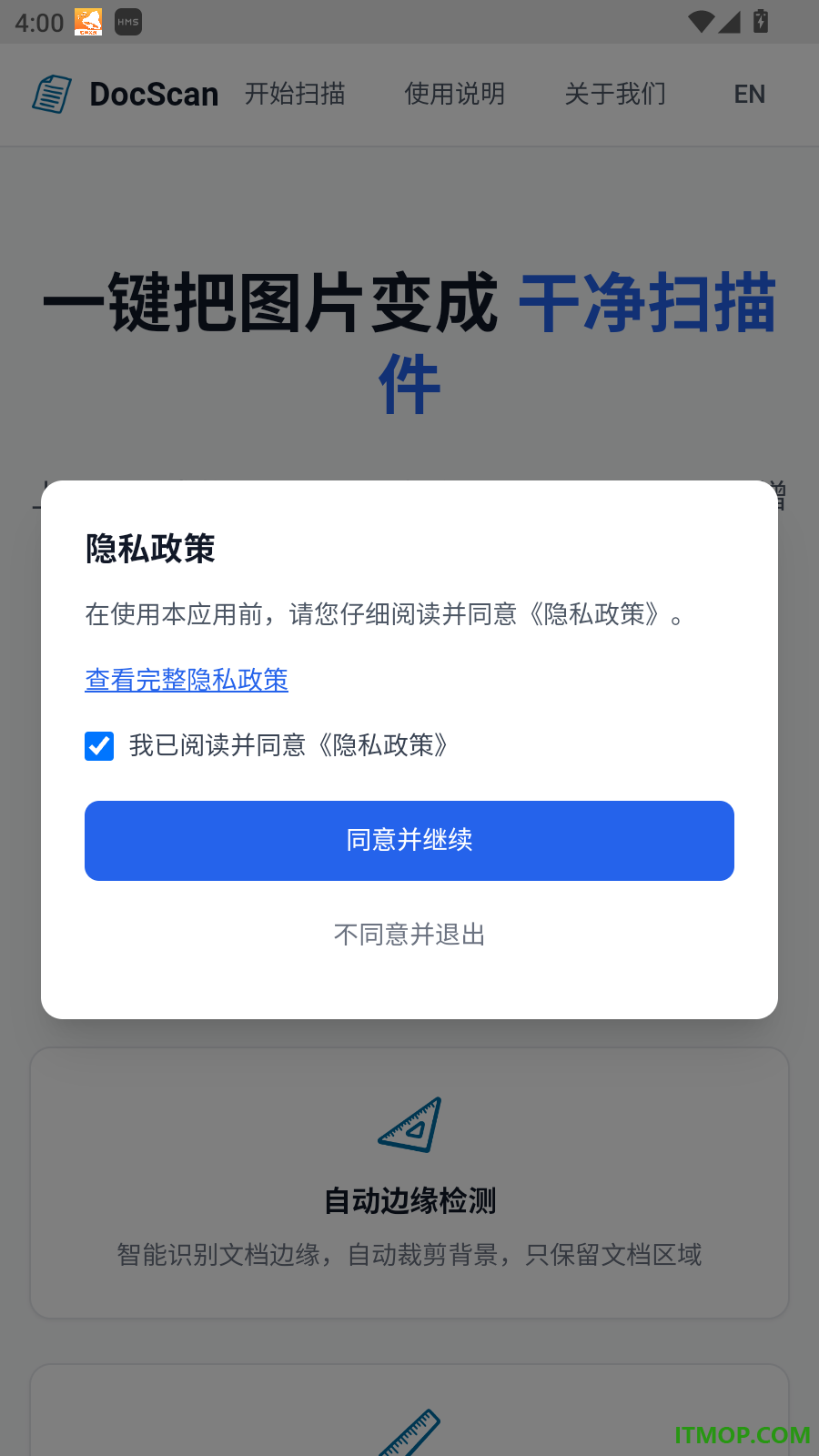 扫立得手机版