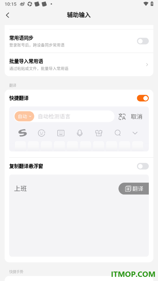 搜狗输入法手机版设置启用快捷翻译功能的方法