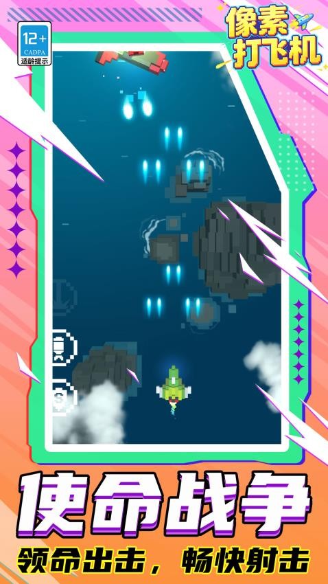 像素打飞机游戏v1.1.1 2