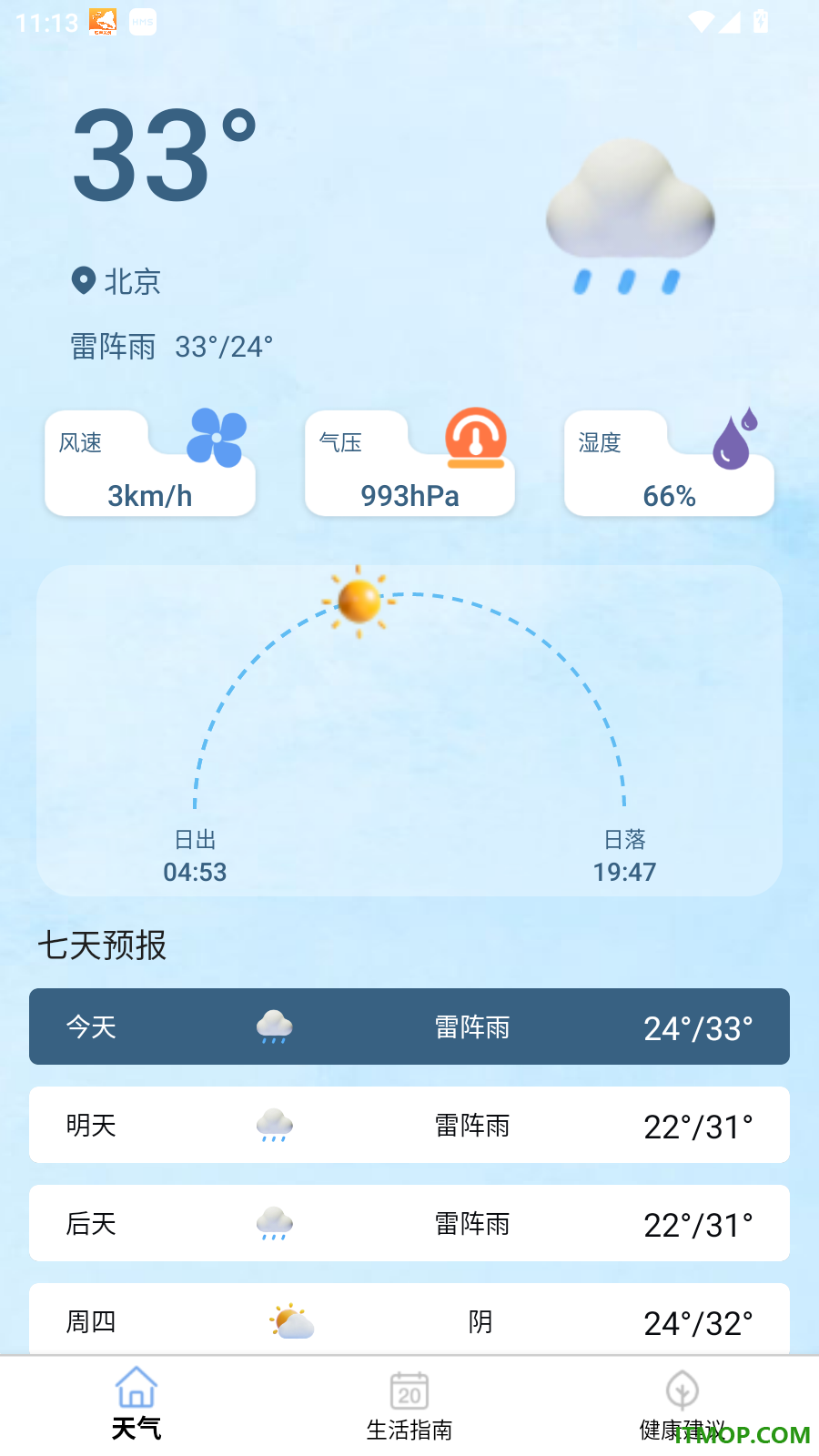 晴川观气象官方版