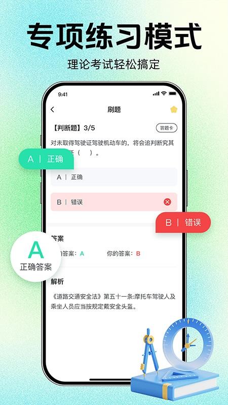 摩托车驾考过关最新版v1.0.1 1