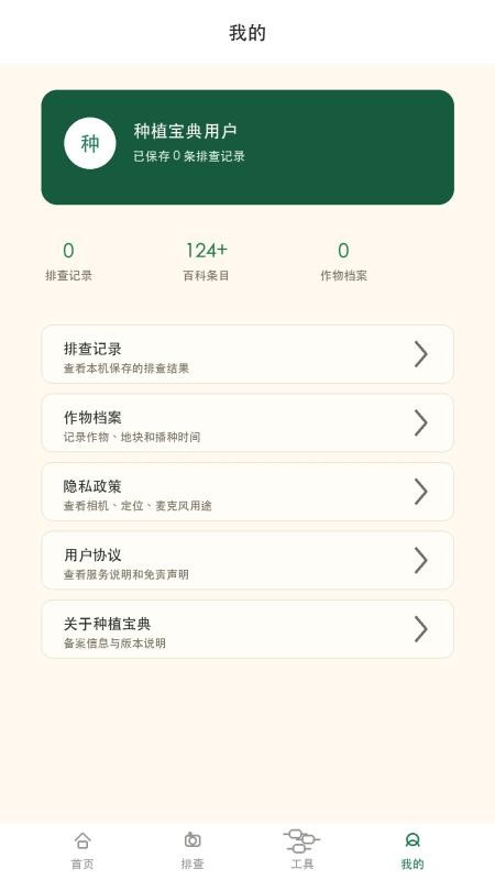 种植宝典手机版v1.0.0(1)