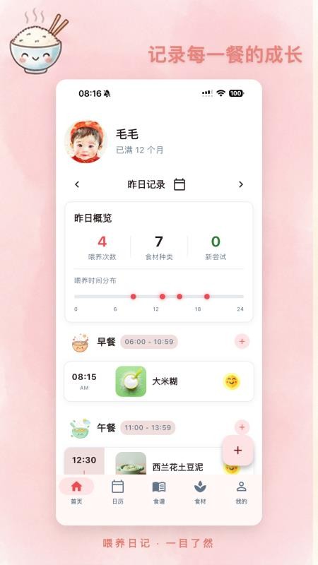 食喂喂手机版v2.7.0(5)