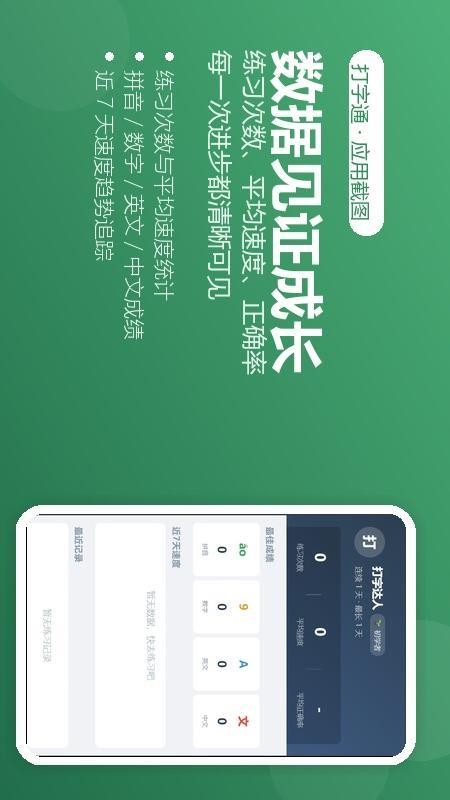 打字通手机版v1.5.0(1)