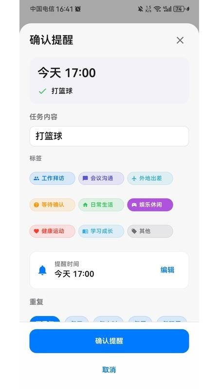 一句话提醒手机版v1.0.0 4