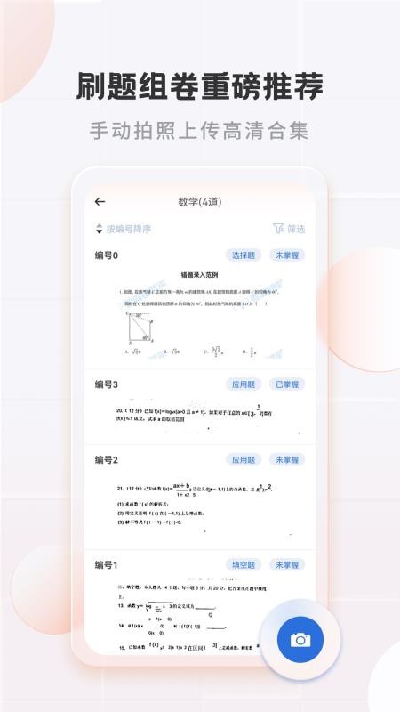 考霸错题本(1)