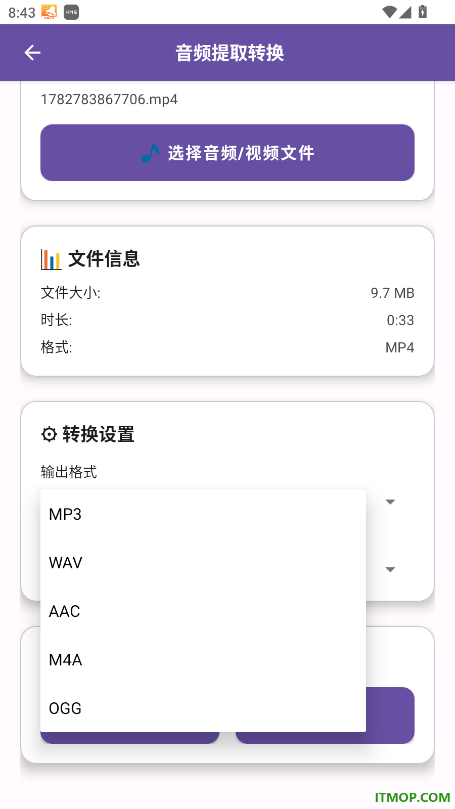 音频转换工具管家最新版