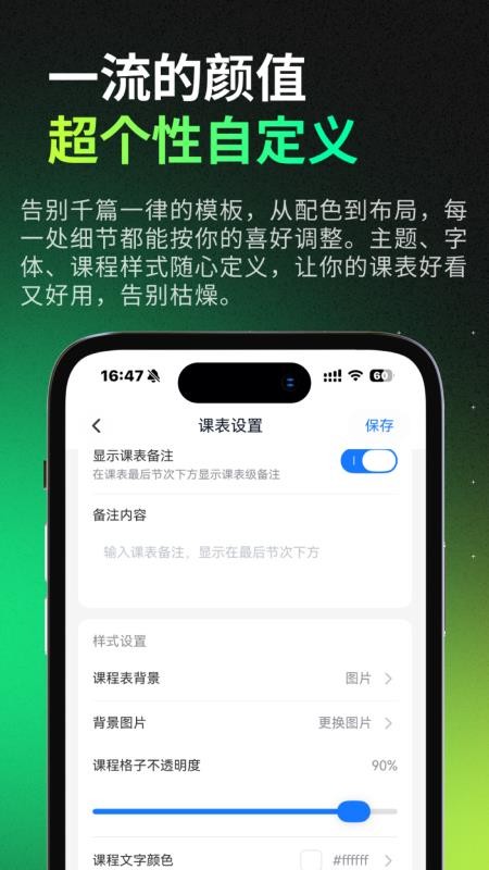 易课表最新版v1.0.3 2