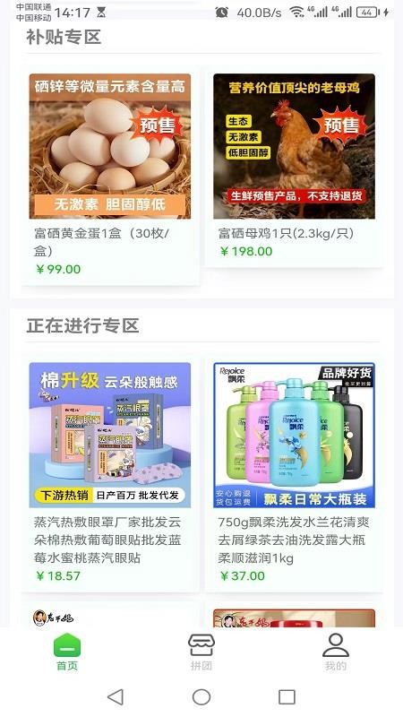 品拼得手机版v1.2.3 5