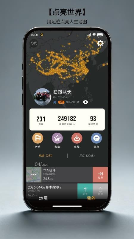 越野手抓地图v4.1.3 5